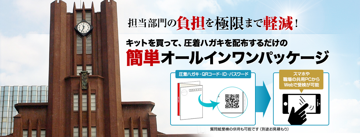 担当部門の負担を極限まで軽減！キットを買って、圧着ハガキを配布するだけの簡単オールインワンパッケージ